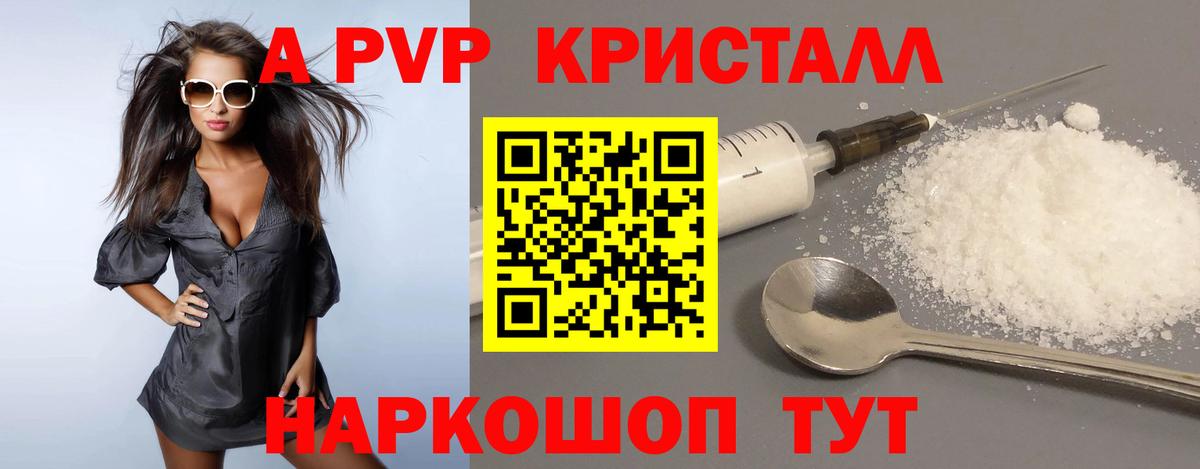 как найти наркотики  Вход с VPN  APVP кристаллы  Alpha PVP  Красногорск  A-PVP Crystall 