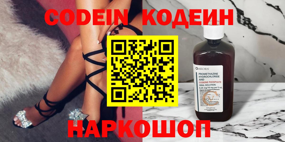 Кодеиновый сироп Lean напиток Lean (лин)  Вход с VPN  Красногорск 