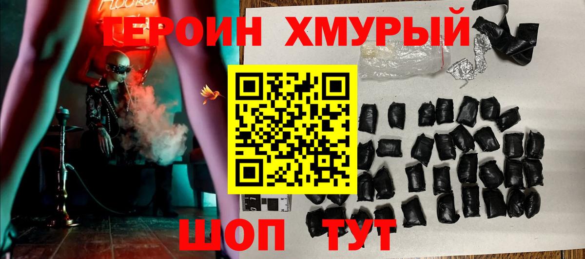Красногорск  Героин  Вход с VPN  Героин хмурый 